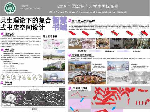 共生理论下复合式书店空间设计