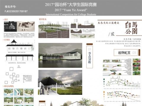 白马公园——生态文化公园建设