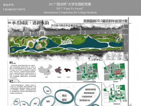 承古园法.譜新水韵——许昌新兴路滨水景观设计