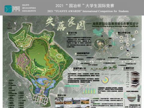 失落家园——南昌麦园垃圾填埋场生态景观设计