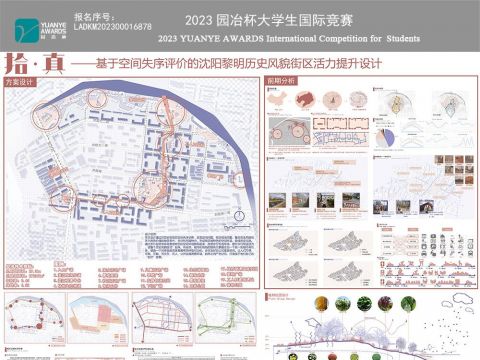 拾·真—基于空间失序评价的沈阳黎明历史风貌街区活力提升设计