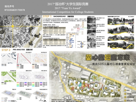 童心童趣童享家——南昌SOS儿童村心理康复景观设计