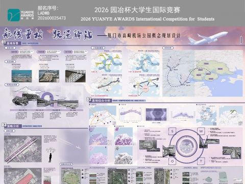 航线重构 跃迁驿站——厦门市高崎机场公园概念规划设计