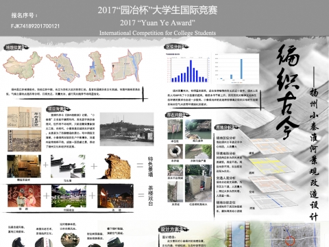 编织古今——扬州小秦淮河景观改造设计