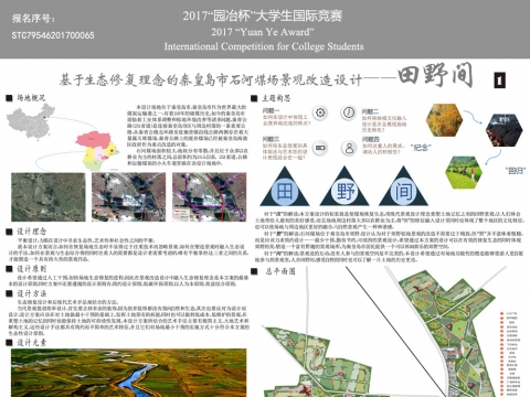 基于生态修复理念的秦皇岛市石河煤场景观改造设计—田野间