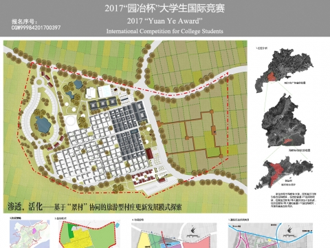 渗透，活化 ——基于“景村”协同的旅游型村庄更新发展模式探索