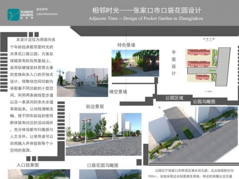 项目位于张家口市，主题为相邻时光。致力于打造户外休闲游乐场地。