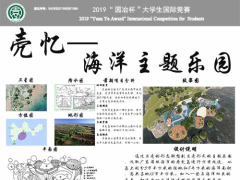 壳忆—海洋主题乐园