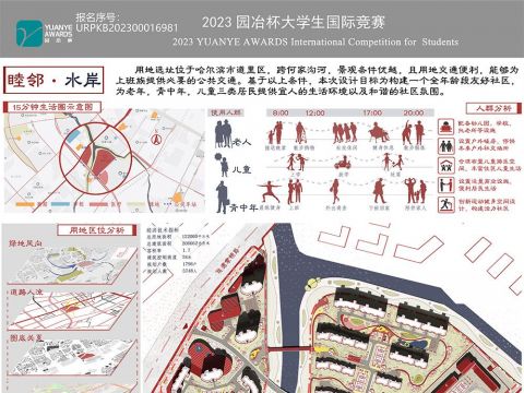 睦邻·水岸——构建全年龄段友好社区