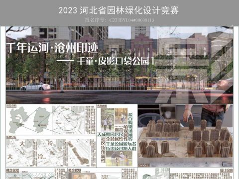 千年运河·沧州印迹——千童·皮影口袋公园