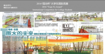 THE FUTURE OF RAIN——暴雨水管理目标下的海绵校园设计