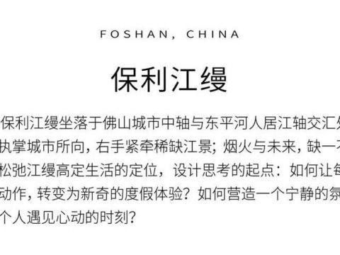 透射过静谧的光是什么模样 | 保利·阅江台江缦