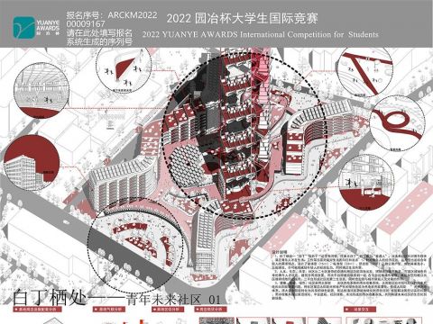 白丁栖处——青年未来社区