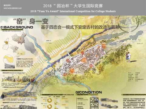 “窑”身一变    基于四态合一模式下安定古村的改造与更新