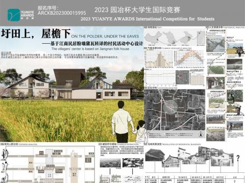 圩田上，屋檐下——基于江南民居粉墙黛瓦转译的村民活动中心设计