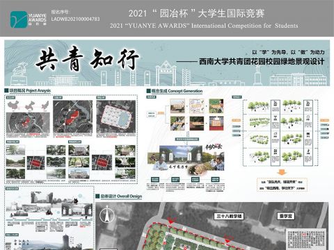 共青知行——西南大学共青团花园校园绿地景观设计