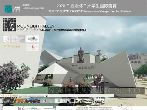 “月下诗意”SDAU商学院校园公共空间景观设计