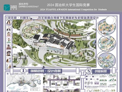 寻茶意·共融生——农文旅融合视角下东南崖村乡村驿站环境设计