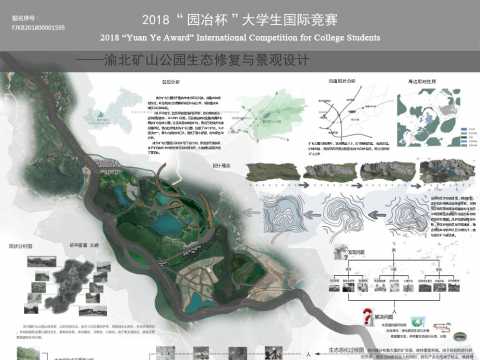 渝北矿山公园生态修复与景观设计