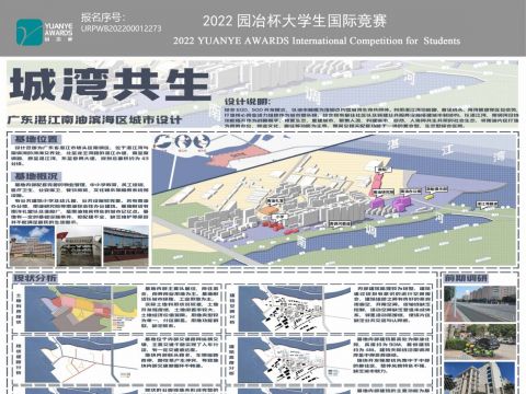 城湾共生——广东湛江南油滨海区城市设计