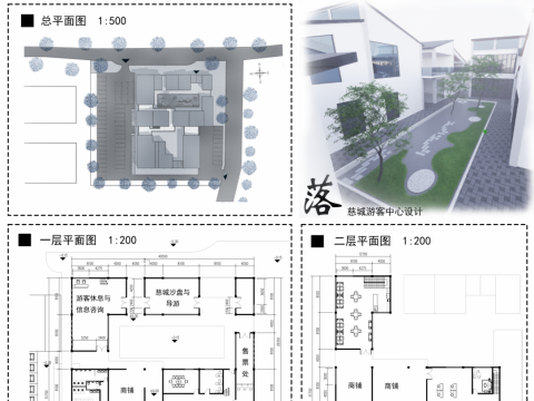 落——慈城游客中心设计