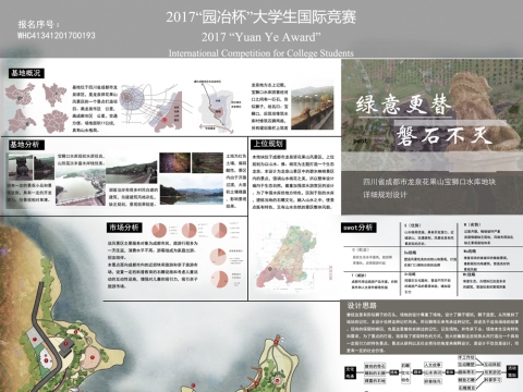 成都龙泉花果山风景区宝狮口水库景观规划设计