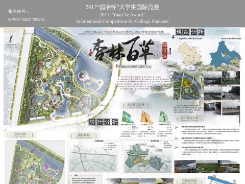 成都市温江区中医药养生文化湿地公园规划设计