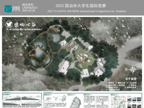 鸣响心谷——基于自然教育理念下的鸣春谷景观更新设计