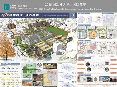 模块跃动 · 活力共构——基于装配式模块化的乐高式校园动态重构计划