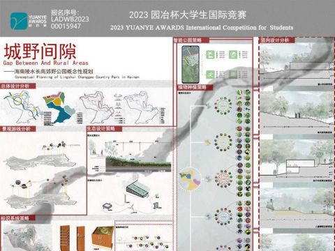 城野间隙——海南陵水长高郊野公园概念性规划