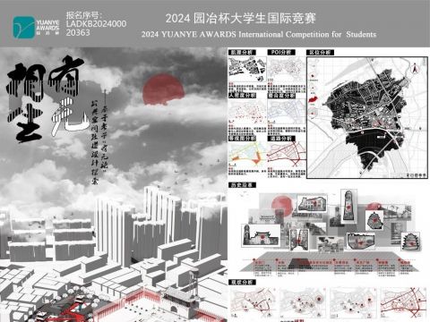 有无相生——基于老子“有无论”的公共空间改造设计探索