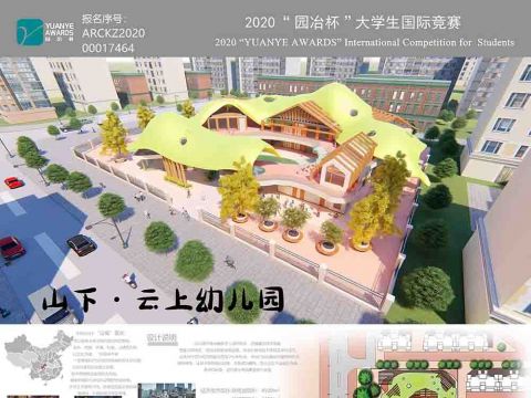 山下·云山幼儿园