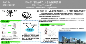 基于场所精神的高新技术园区办公楼景观设计