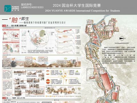 一“触”即“生”——触媒视角下的成都川锅厂旧址景观再生设计