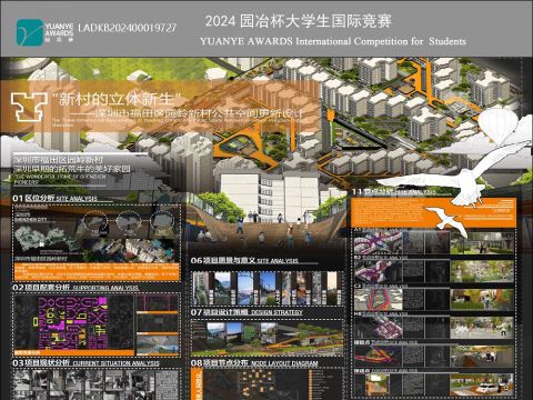 新村的立体新生---深圳福田区园岭新村公共空间更新设计