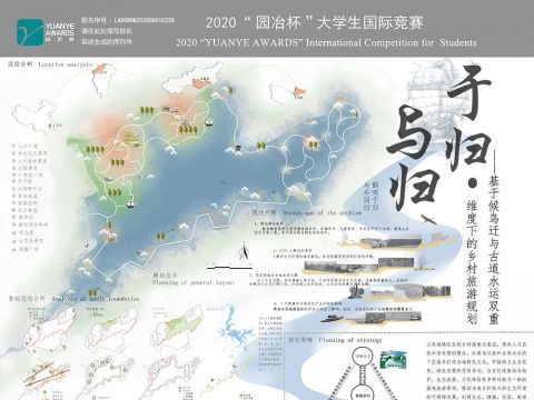 于归•与归——基于候鸟迁徙与古道水运双重维度下的乡村旅游规划