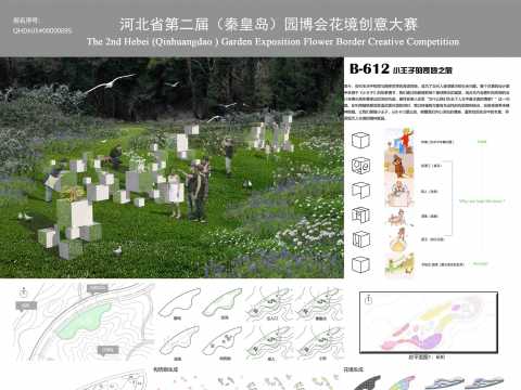 B-612小王子的奇妙之旅