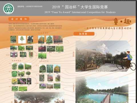 长沙县果园镇儿童公园景观设计