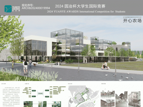 开心农场——基于垂直种植技术的城中村社区科创中心设计