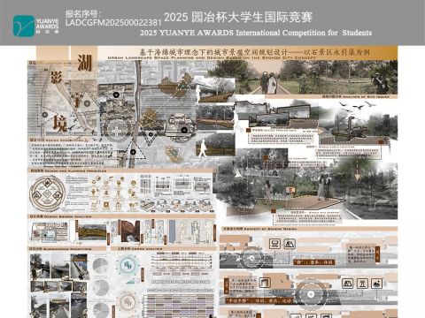 《湖影宇境——基于海绵城市理念下的城市景观空间规划设计》