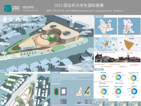 《叠合校园——拥挤城区下绿色共享空间设计》