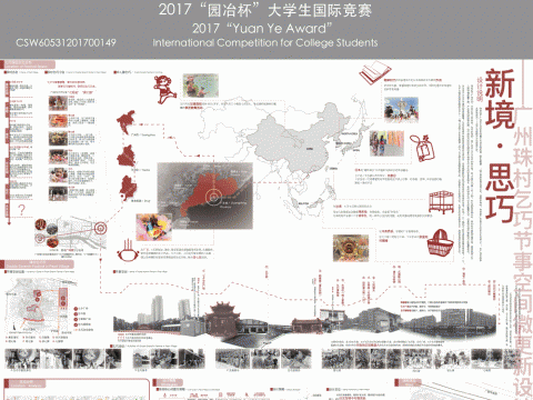 新境·思巧——广州珠村乞巧节事空间微更新设计