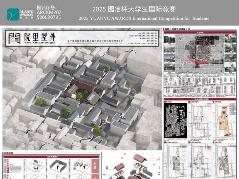 院里屋外——基于城市修补理论的济南合院式传统民居微更新设计