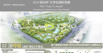 深呼吸—基于海绵城市视角下的中山市彩虹绿洲城市公园...