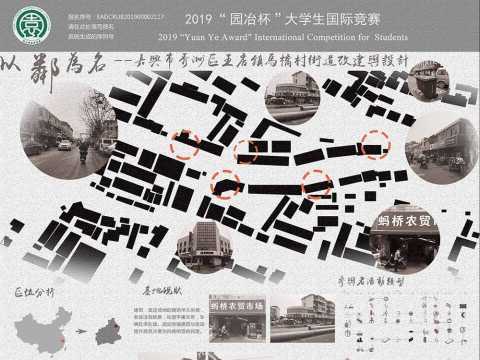 以邻为名--嘉兴市秀洲区王店镇马桥村街道改建与设计
