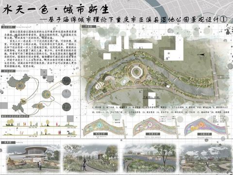水天一色·城市新生—基于海绵城市理论下重庆市巫溪县湿地公园景观设计