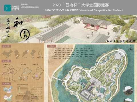 画中山水之和园——禾田生态园改造设计