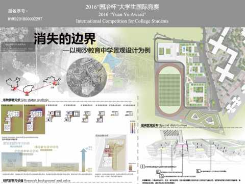 消失的边界—以梅沙教育中学景观设计为例