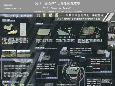 灯引稻香——风景园林规划与设计课程作业