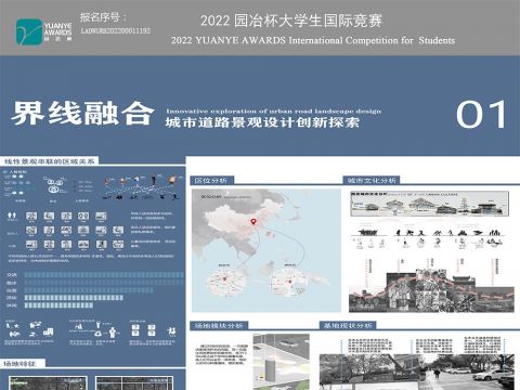界线融合——城市道路景观设计研究探索